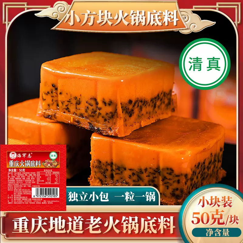 【清真】火锅底料50g小袋装重庆火锅麻辣烫冒菜麻辣调料整箱批发
