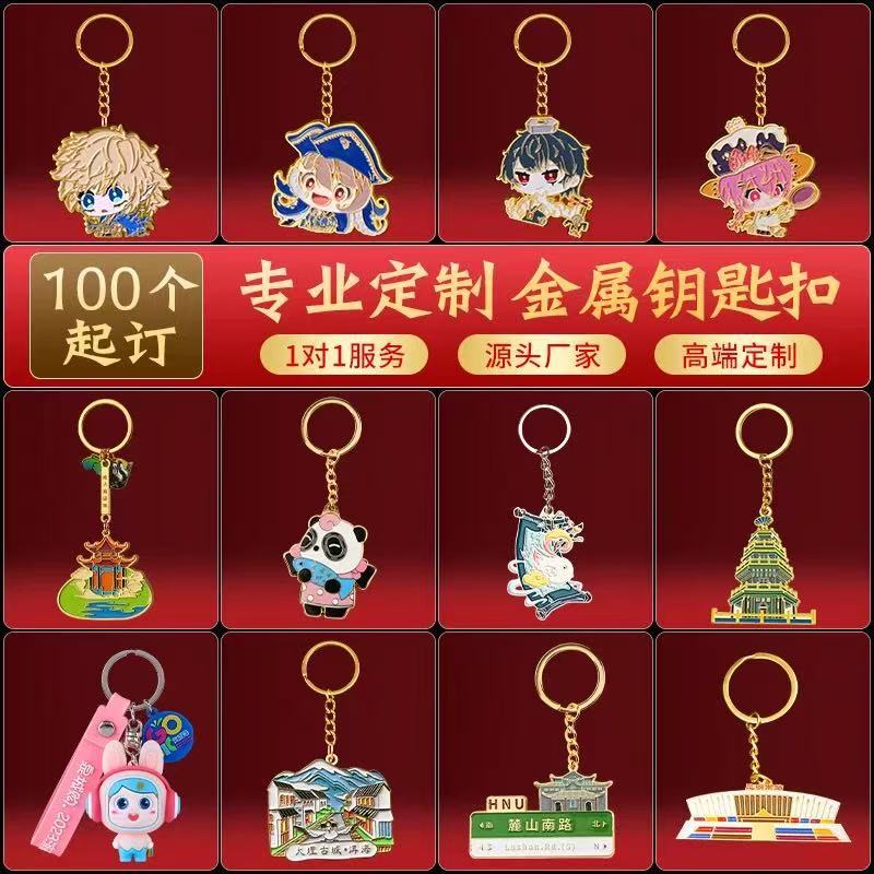 カスタマイズされた金属キーホルダー、塗装エナメル、UV電気メッキペンダント、景勝地、学校、会社、クリエイティブなお土産、カスタムメイド|undefined