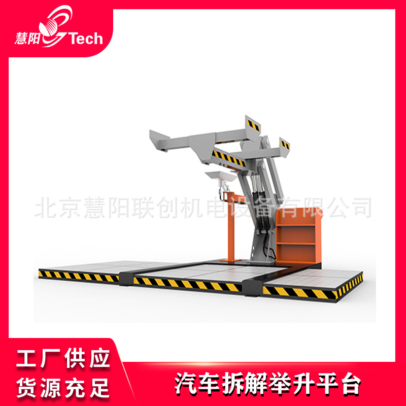 预处理举升机汽车举升平台升降工装设备汽车报废拆解厂排油举升机