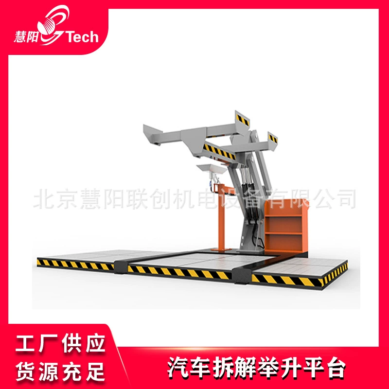 Предварительная обработка подъемная машина Автомобильная подъемная платформа подъемное оборудование демонтаж автомобилей на заводе разгрузка масла подъемная машина