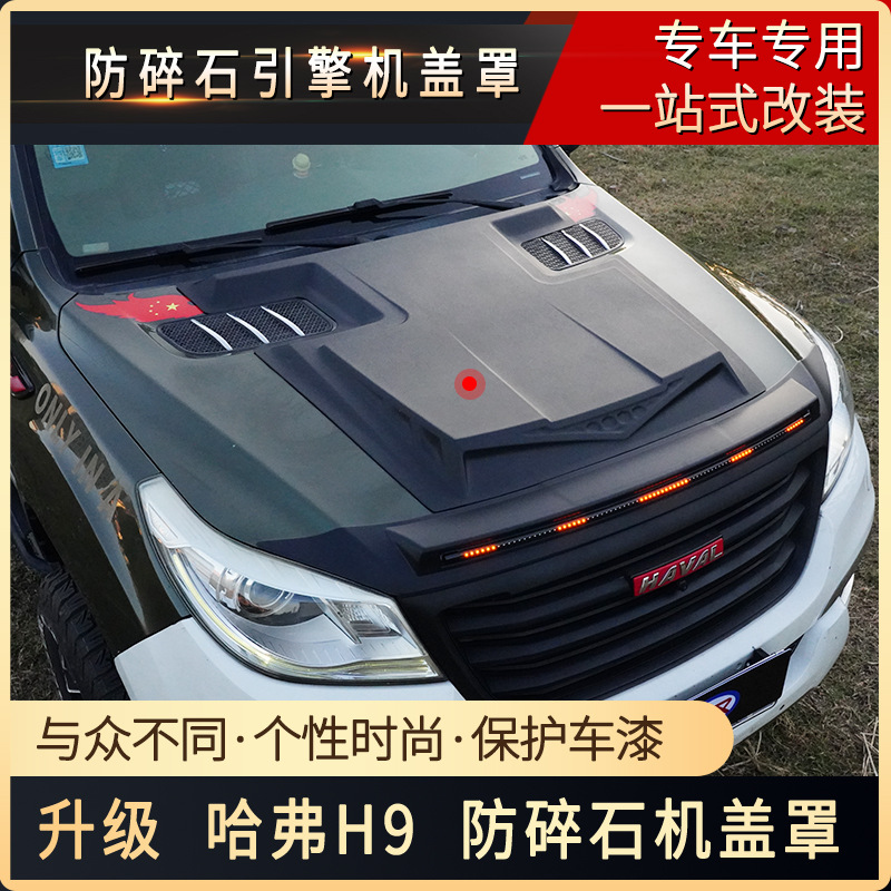 Tenxinrui aplicable a haver H9 coche modificado con luz bloque de arenisca cola cubierta del motor ACCESORIOS Decoración