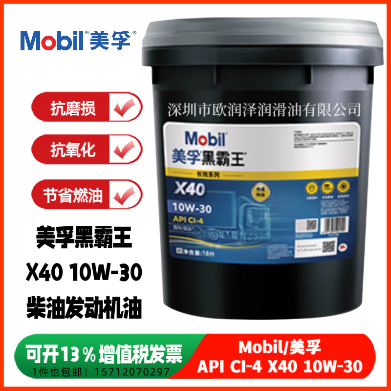 黑霸王X40柴机油 黑霸王长效X40 API CI-4 10W-30/15W-40发动机油