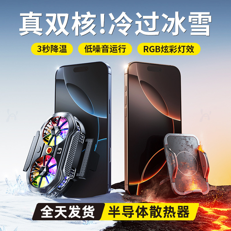 Magnetic Mobile Phone Radiator Dual-Core Semiconductor Icing Refrigerator Back Clip Game E-Sports Chicken Live Broadcast Wholesale Magnetic Mobile Phone Radiator Dual-Core Semiconductor Icing Refrigerator Back Clip Game E-Sports Chicken Live Broadcast Wholesale