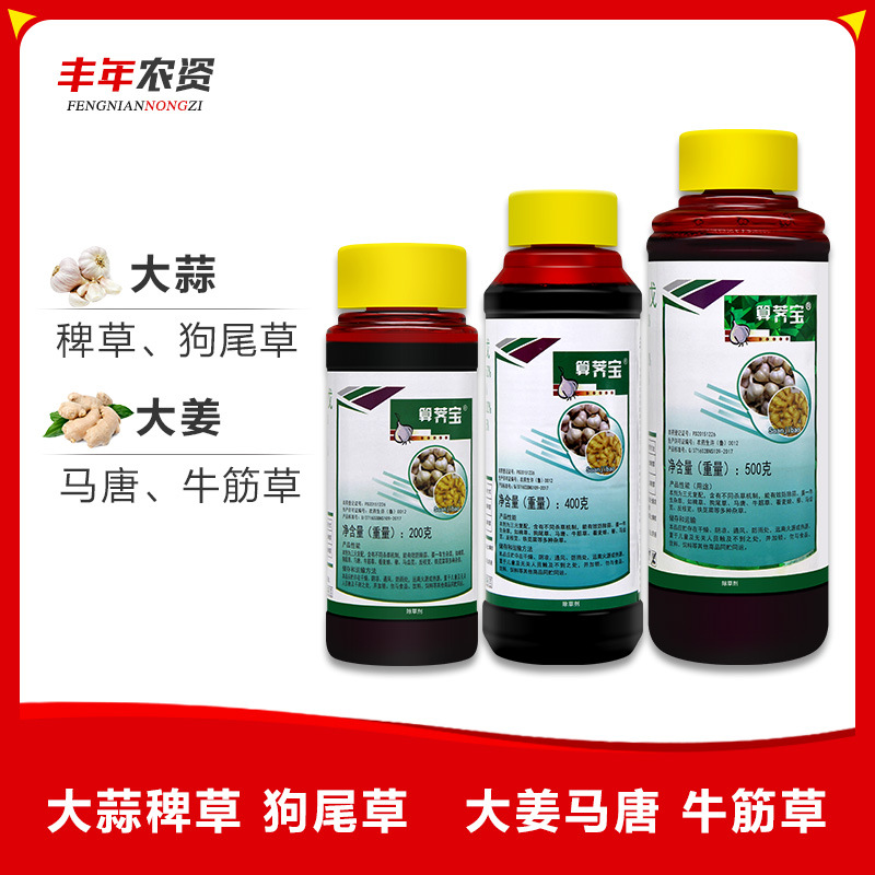 滨农算荠宝 50%乙氧异甲戊 大蒜田专用大姜田苗前封闭除草剂农药