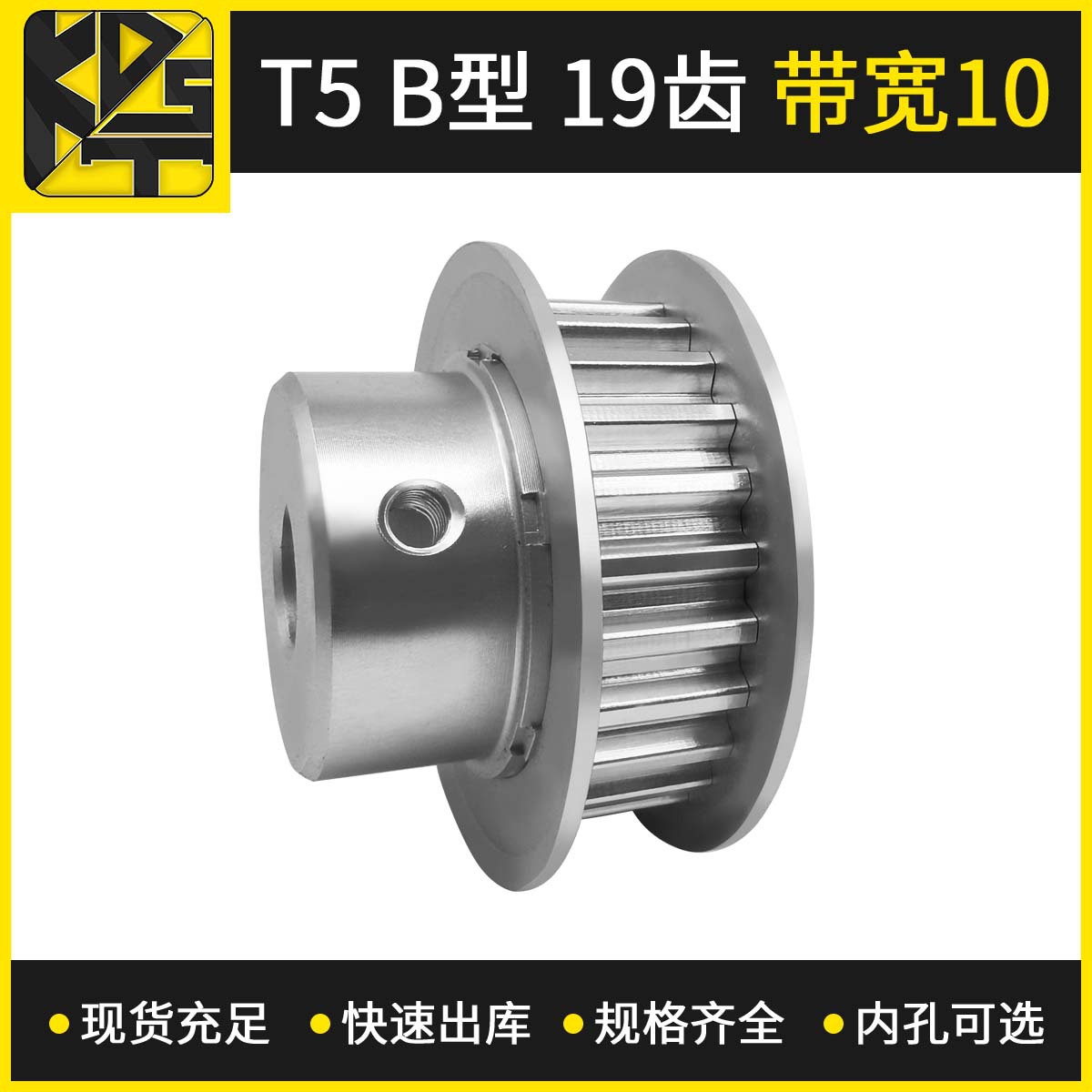 东莞现货供应T5 BF型 19齿 带宽10 铝合金自动轮椅同步带轮