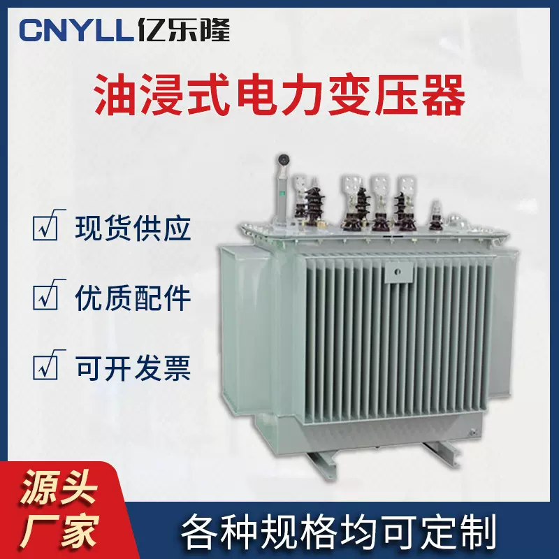 S13-10KV油浸式变压器大功率高过载超容量电力变压器厂家 亿乐隆