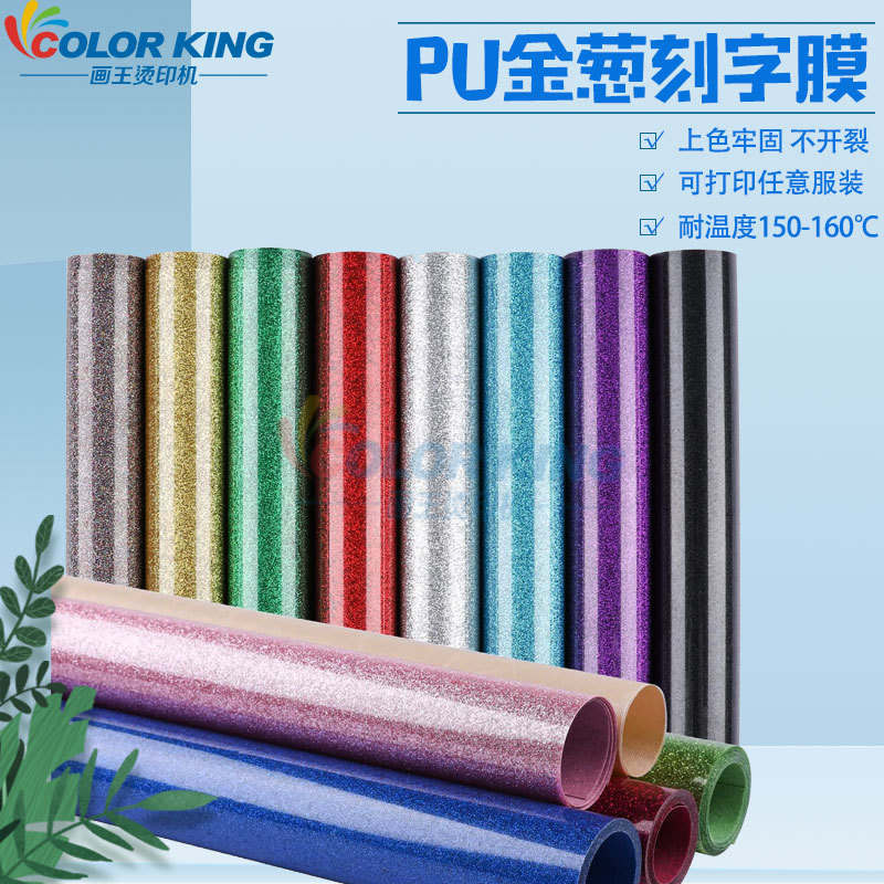 Heat Transfer Vinyl 跨境热销金葱刻字膜HTV可裁乙烯基金烫画膜