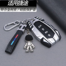 适用专用于2023款捷途X90钥匙包套x90子龙高端X90PLUS个性创意X95