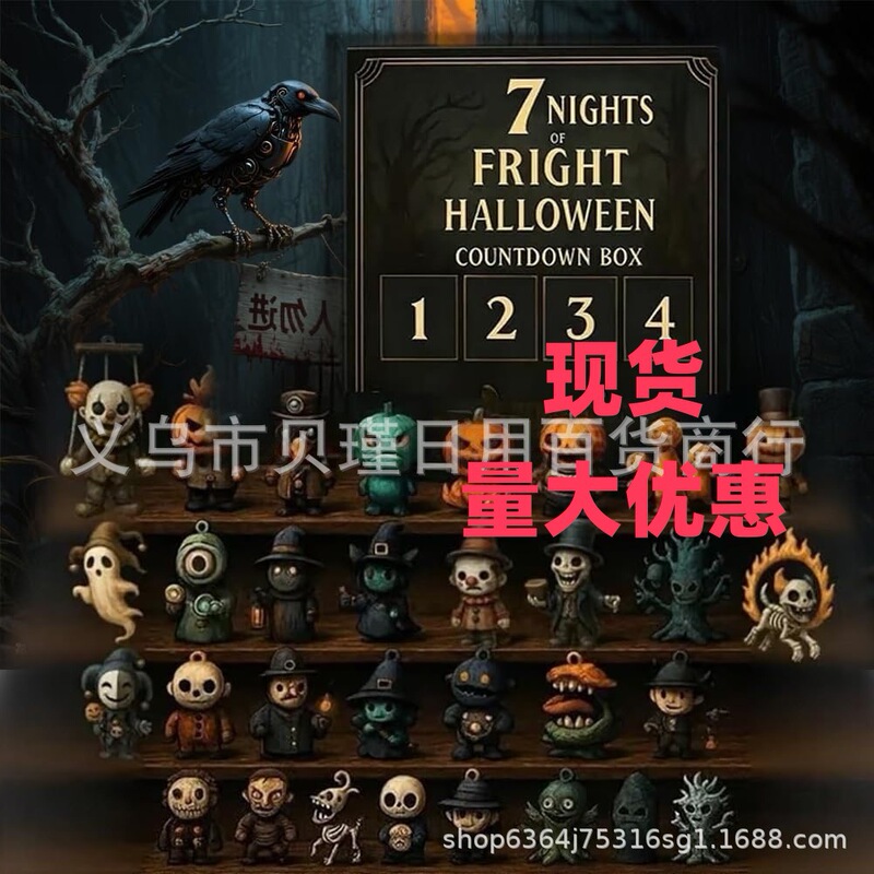 31 Nights of Fright Halloween Countdown Box 小雕象盲盒|undefined