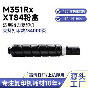 �m�õ���M351Rx�ۺ�XT84��ӡ�CDXT35ī��ͲDeli M351R��ɫī�ۺ�