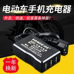 电动车手机充电器快充插头4860伏72通用三轮电瓶车载转换5