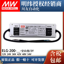 ELG-200-3Y̨200WˮLEDԴ12V/24V/36V/42V/48V/54V