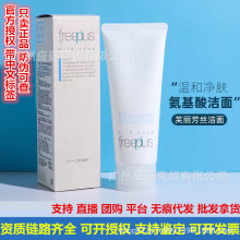 （品牌授权）正品日本原装芙.丽.芳.丝氨基酸洗面奶100ml清洁