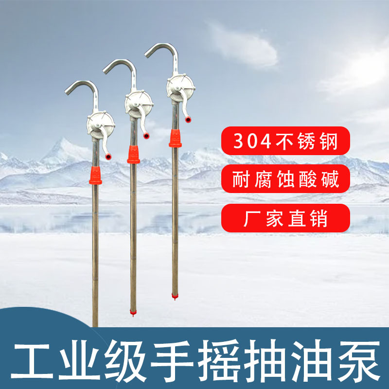 Bomba de aceite manual de acero inoxidable 304, herramienta de extracción de aceite resistente a la corrosión, adecuada para gasolina, materias primas químicas, aceite comestible y bebidas, resistente a ácidos y álcalis.