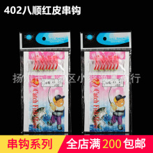 六顺串钩402红鱼皮路亚串钩仿生拟饵窜钩翘嘴套钩垂钓用品鱼钩