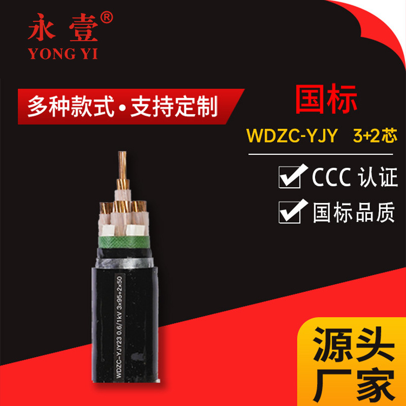 永壹珠江官方自营 yjv铜芯电缆线3＋2芯国标控制电缆低压电力电缆
