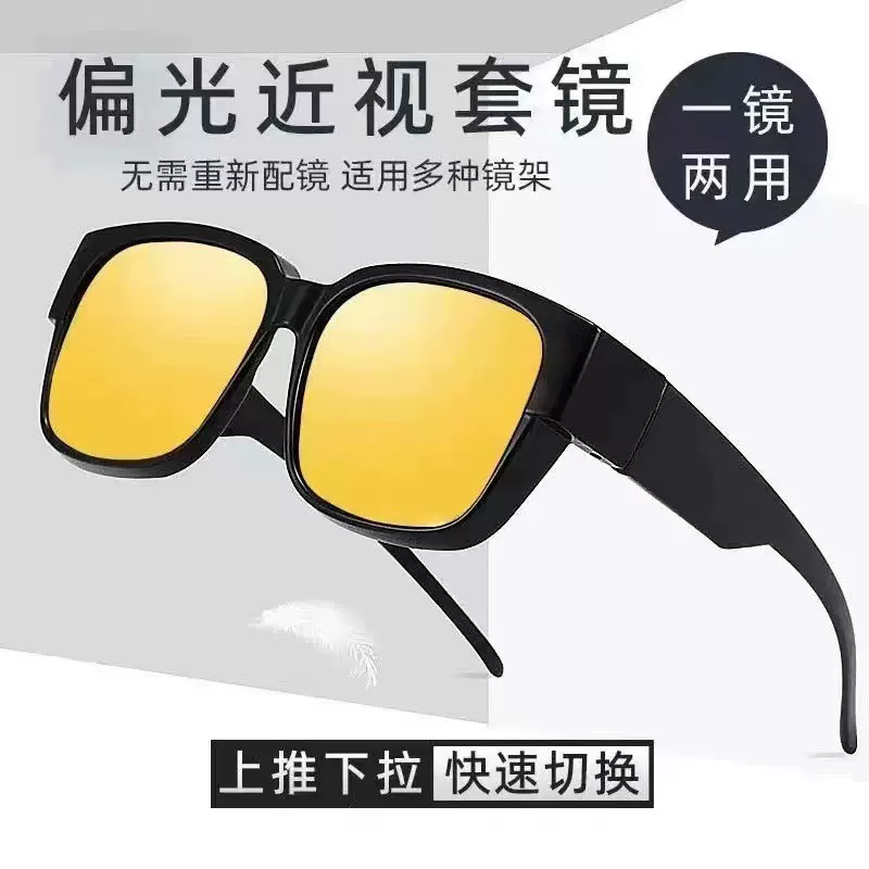 开车夜视套镜近视太阳镜男墨镜女偏光钓鱼防紫外线夹片近视二合一