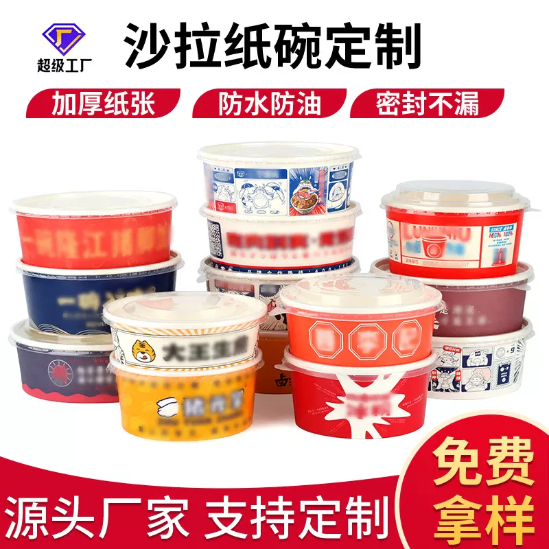 一次性白卡纸粥杯粥桶定制外卖打包圆形轻食外卖盒炒面拌饭打包碗