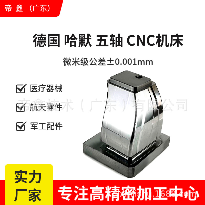 五轴CNC精密加工不锈钢铝合金模具模芯高精度机械工业零部件