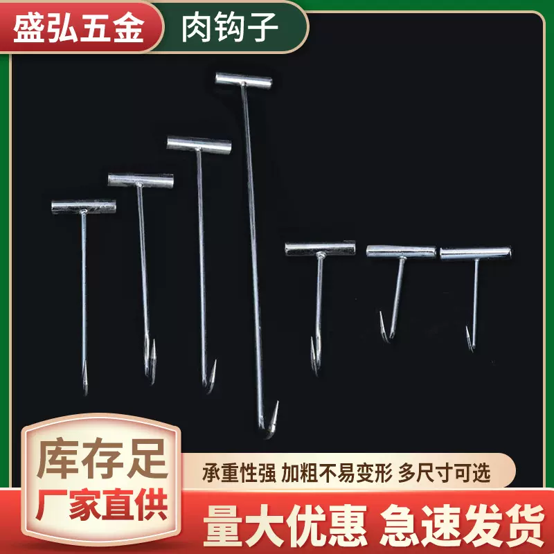 镀锌丁字形肉钩子批发 屠宰厂菜市场肉铺牛羊肉挂肉钩T型手拉钩子