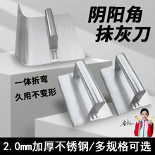 不锈钢刮腻子阴阳角拉角器找平内墙角工具混凝土阳角阴角抹泥刀