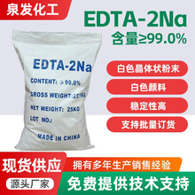 ������ˮ��EDTA-2Na��ϴ����ˮ���������ȶ��ߴ����Ҷ���������
