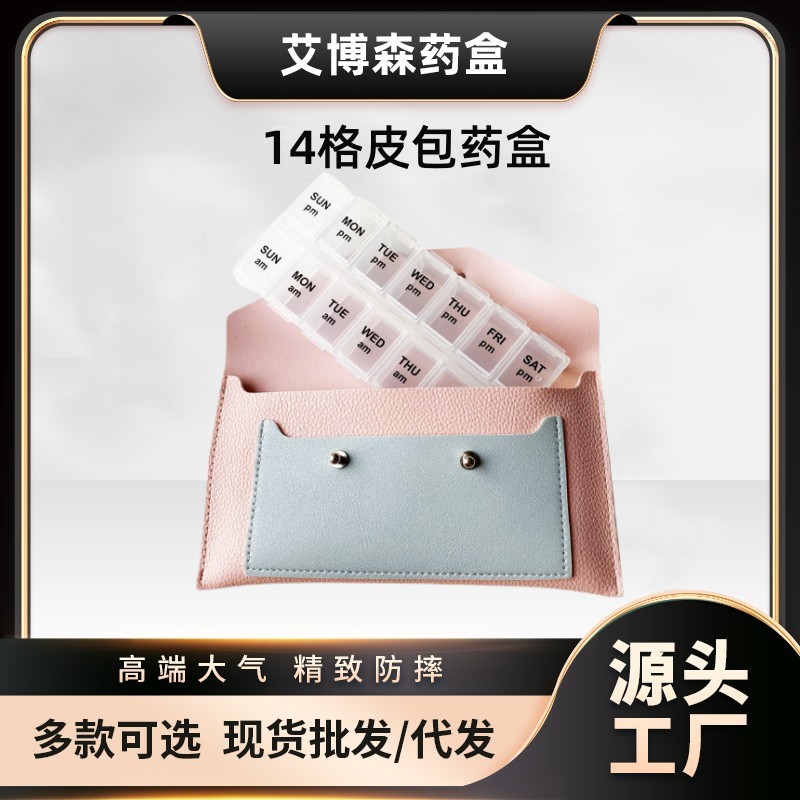 2020新款 厂家直销 皮包药盒 7格塑料药盒 一周便携翻盖旅行药盒