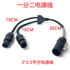ETL 灯光音响LED大屏光束灯一分二16A防水电源线连接线电线串线