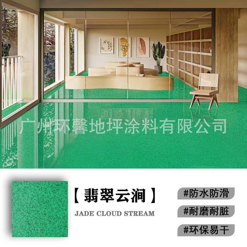 液体磨石环氧彩砂自流平地坪漆水泥地面大理石瓷砖翻新家用室外|undefined