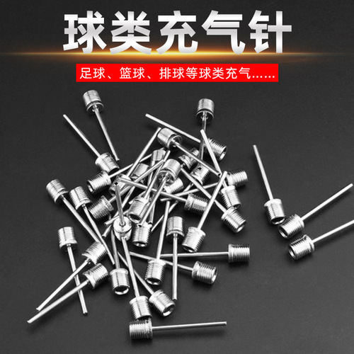 Ball needle, basketball inflatable needle, children's toy football pump, air needle, leather ball, swimming ring, volleyball inflatable accessories