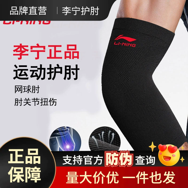 Li Ning Elbow Protector Мужская защита суставов Защита запястья для бадминтона Баскетбол Женская теплая защита рук для теннисного локтя
