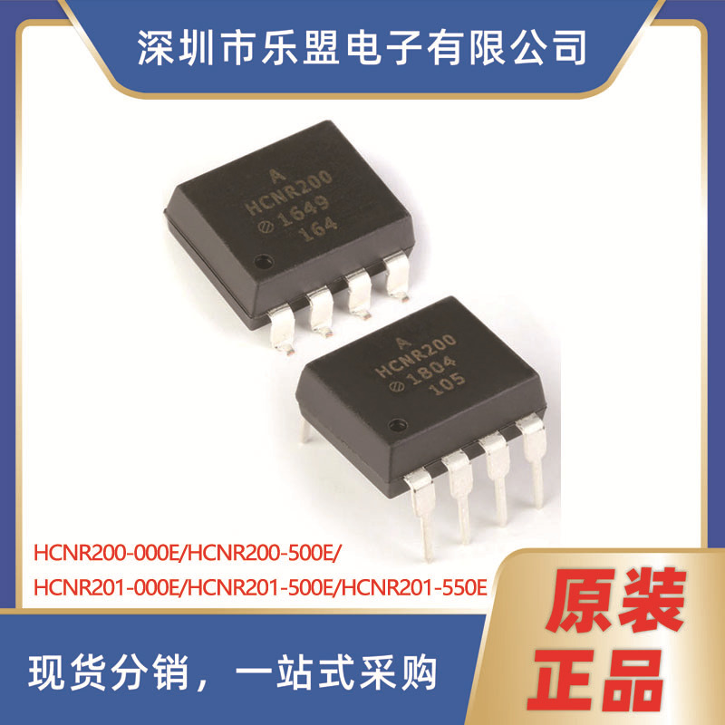 HCNR201-550E /500E 高线性模拟光电耦合器 HCNR201-000E/SMD-8