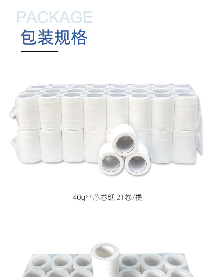40g空芯卷纸详情修改好_10.jpg