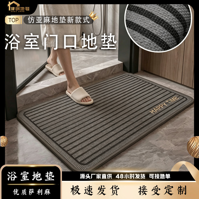 Imitation linen bathroom floor mat, water-absorbent, non-slip, quick-drying, dirt-resistant, 2026 new model entrance mat