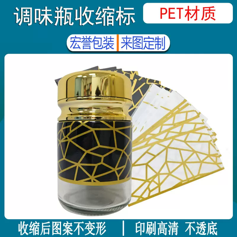 亮金色牙签筒收缩标签厨具类pet热收缩膜可防透光金色闪亮收缩标