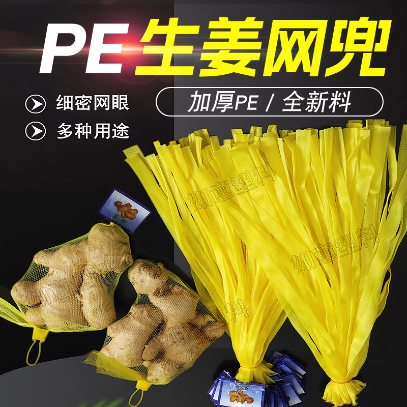 厂家批发生姜蔬菜网兜厨房葱姜蒜手提网袋带标签生姜收纳网兜