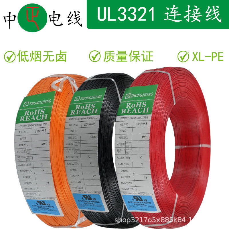 工厂批发UL3321连接线镀锡铜低烟XLPE辐照600/750V高温150°C电线