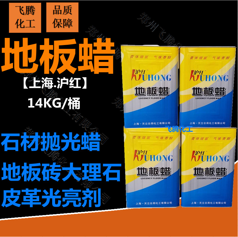 現貨供應上海地板蠟 石材抛光蠟 地板磚 大理石 皮革光亮劑14KG裝