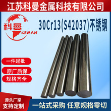 ��Ӧ 30Cr13(S42037)����ְ���  Բ�ֱ�̽�� ����Ʒ�ʱ���