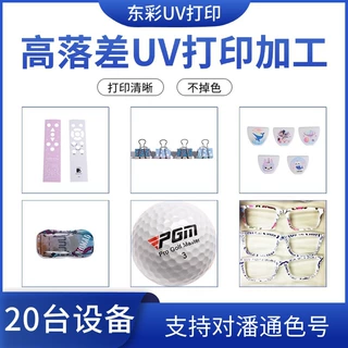 高落差打印亚克力PVC塑料不锈钢铝板木板金属球体uv打印加工