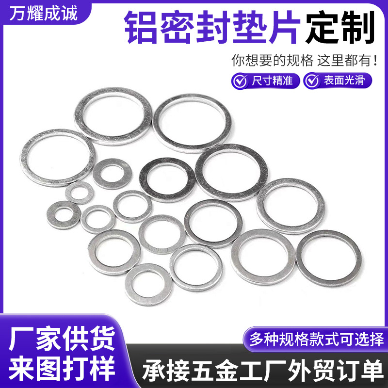 铝垫片 铝平垫 铝质垫圈 铝垫圈   加工垫片 铝密封垫片
