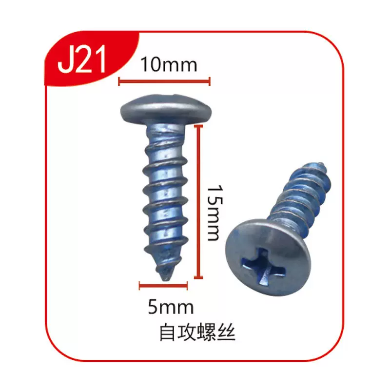 汽车零配件制造厂供应自攻螺丝五金件固定紧固件 J21
