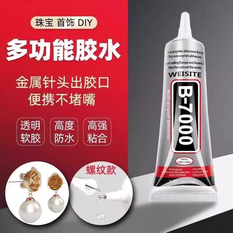 【强力粘合 快干环保】B7000胶水胶手机维修胶/手工DIY胶粘金