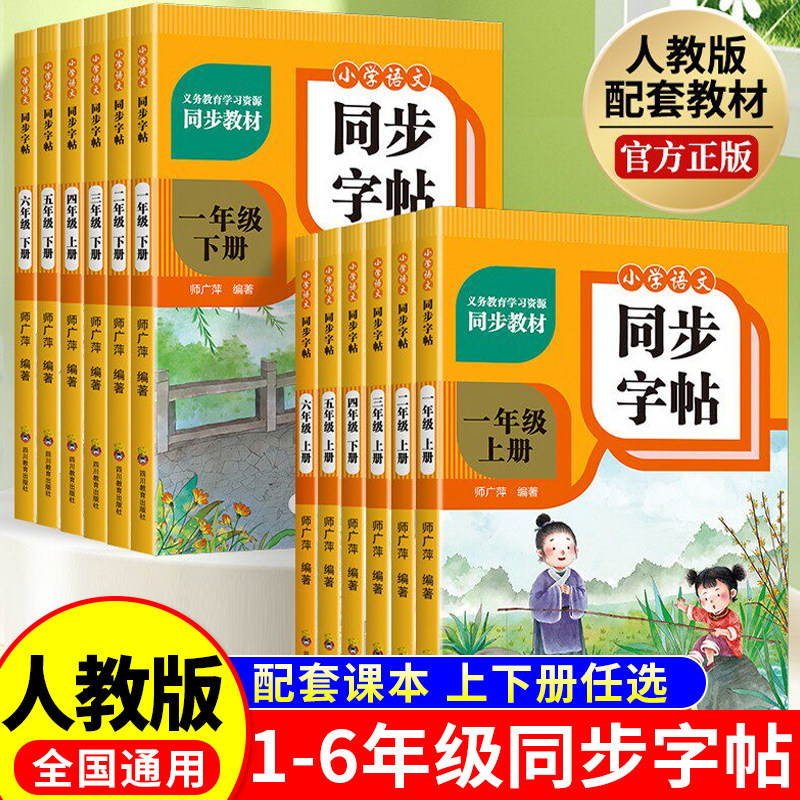 Primary School Chinese Language Synchronized Writing Practice Books for Grades 1-6, Both Upper and Lower Grades, Optional, People's Education Press Edition, Synchronized with the Textbook, Writing Standards Practice Primary School Chinese Language Synchronized Writing Practice Books for Grades 1-6, Both Upper and Lower Grades, Optional, People's Education Press Edition, Synchronized with the Textbook, Writing Standards Practice