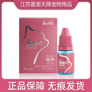 Bolaidili Cat Nasal Congestion Eye Drops, Immune Factor Yishimantai Oral Liquid, Yikou'An Stomatitis Spray, Bolai Pet