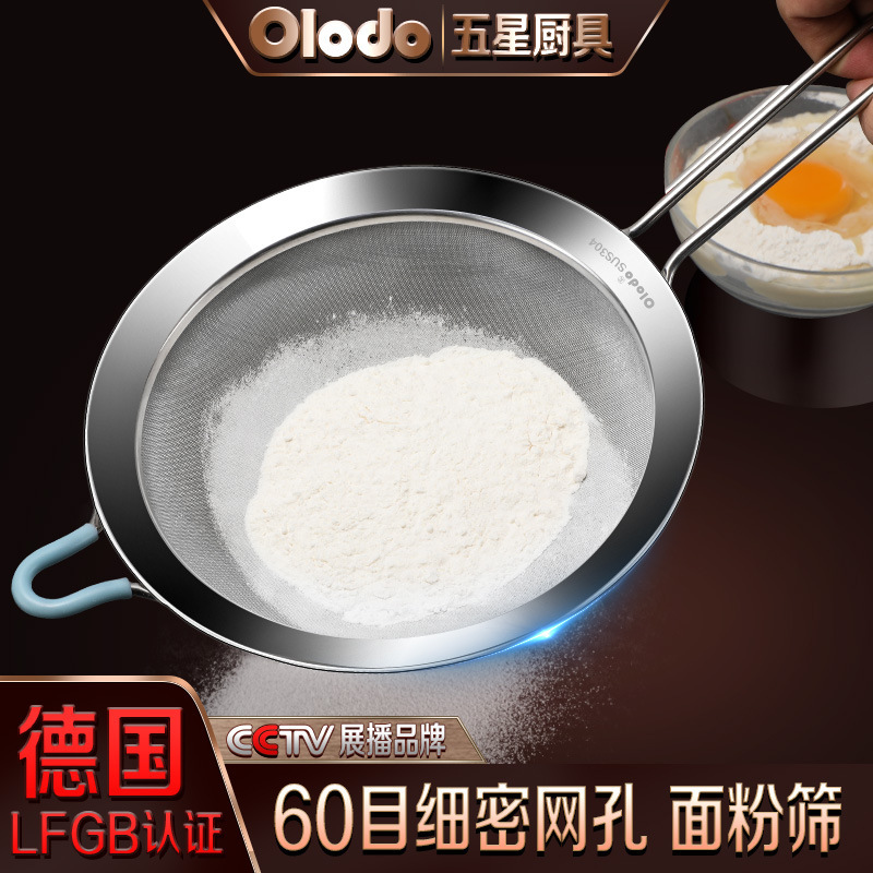 欧乐多面粉筛304不锈钢筛子过滤网筛超细糖粉筛60目手持烘培筛网