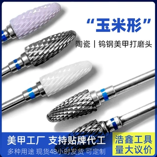 跨境美甲钨钢玉米头粉色陶瓷美甲打磨头卸水晶光疗甲金属卸甲磨头