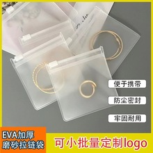 加厚不发黄不发硬磨砂耳环手镯首饰EVA防尘袋收纳分装便携拉链扣