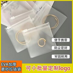 厚くて黄色にならないで、硬いつや消しのイヤリングのブレスレットのアクセサリーのEVAの防塵袋の収納は分けて携帯のファスナーのボタンをつけます。