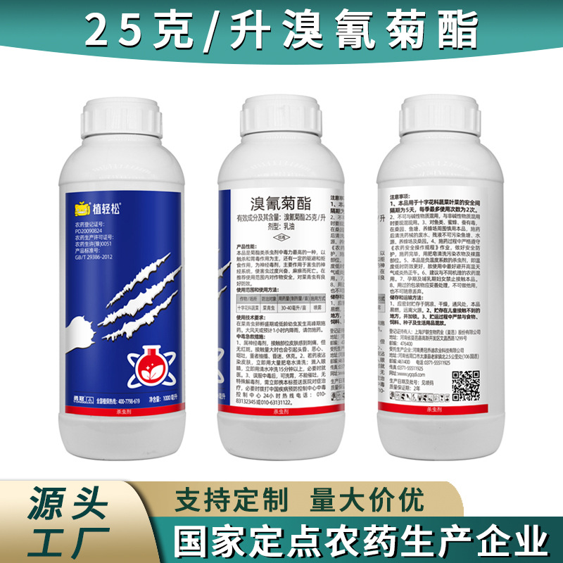 25g/L溴氰菊酯乳油1000ml低毒农药杀虫剂菜青虫水稻蔬菜果树专用